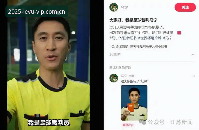揭秘裁判马宁的“反社交”生存法则：不被球迷评价绑架，才能站上世界杯舞台